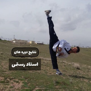 Telegram profile photo for نتایج دوره های استاد رستمی 🥋