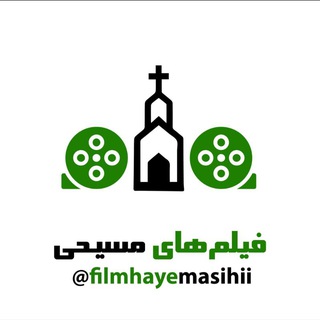Telegram profile photo for فیلمهای مسیحی