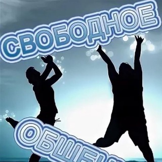 Telegram profile photo for Группа для общения | беседа
