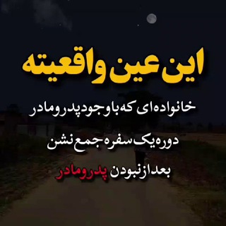 Telegram profile photo for ❤️به احترام پدر و مادران زمینی و آسمانی ❤️