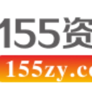 Telegram profile photo for 155资源1群