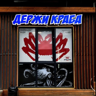 Telegram profile photo for ДержиКраба 🦀