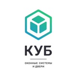 Telegram profile photo for ОКНАКУБ | Волгоград