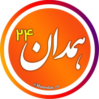 Telegram profile photo for اخبار همدان 24