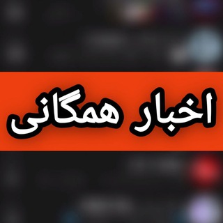 Telegram profile photo for فوروارد نیوز | Forward news