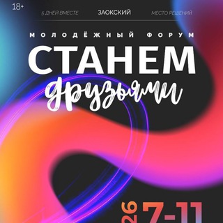 Telegram profile photo for СТАНЕМ друзьями