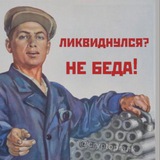 Telegram profile photo for Ликвидаторы