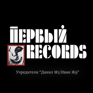 Telegram profile photo for ПЕРВЫЙ RECORDS