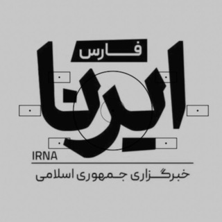 Telegram profile photo for ایرنا فارس