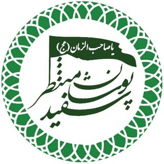 Telegram profile photo for سفیدپوشان منتظر