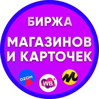 Telegram profile photo for Первая биржа Карточек на МП.