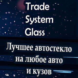 Telegram profile photo for tradesystemglass