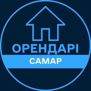 Telegram profile photo for Орендарі | САМАР 🔑 Оренда / Продаж квартир