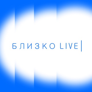 Telegram profile photo for близко live