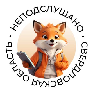 Telegram profile photo for НеПодслушано| Свердловская область
