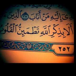 Telegram profile photo for الابذكر الله تطمئن القلوب 🌱🕊