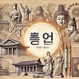 Telegram profile photo for 오늘의 역사 🇰🇷