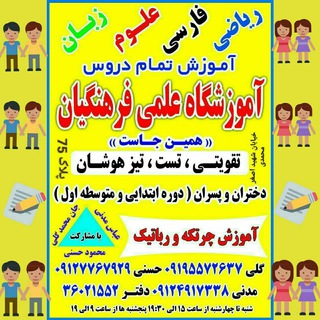 Telegram profile photo for Amozeshgahfarhangian1