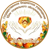 Telegram profile photo for Дом социального обслуживания «Янтарный»