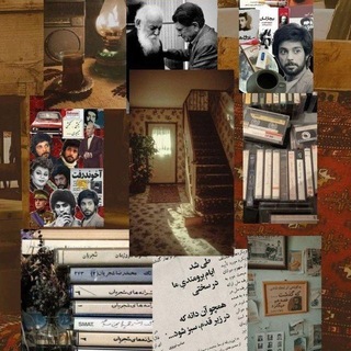Telegram profile photo for خانه قدیمی.