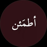 Telegram profile photo for إطمئن 🥀