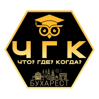 Telegram profile photo for ЧГК в Бухаресте