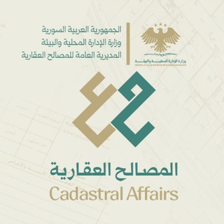 Telegram profile photo for المديرية العامة للمصالح العقارية
