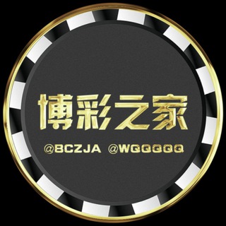 Telegram profile photo for 【博彩之家】东南亚赌博赌狗交流