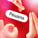 Telegram profile photo for Решала
