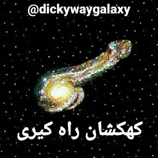 Telegram profile photo for کهکشان راه کیری