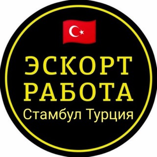 Telegram profile photo for Escort Turkey| Эскорт Турция