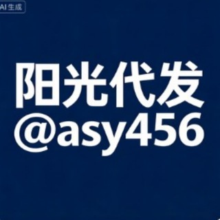 Telegram profile photo for 阳光代发只发精品