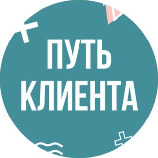 Telegram profile photo for Челлендж Путь клиента с Анной Зябревой