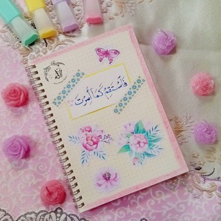 Telegram profile photo for وعلى ٱللَّهِ قَصۡدُ ٱلسَّبِيل 🌸
