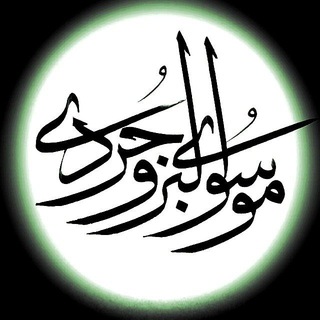 Telegram profile photo for میراث مکتوب شیعه (سید حسن موسوی بروجردی)