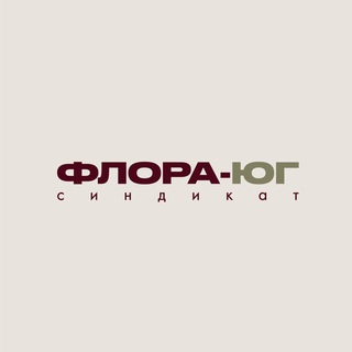 Telegram profile photo for Флора Юг Синдикат