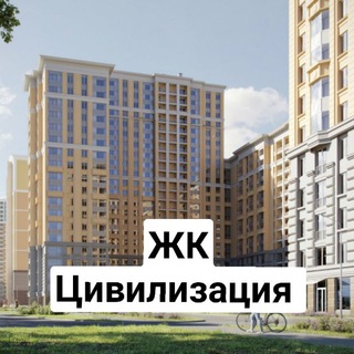 Telegram group profile photo for Цивилизация ЖК СПб 🌅