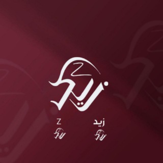 Telegram profile photo for زيد الخطيب - Zaid AlKhatib