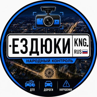 Telegram profile photo for Ездюки в Кингисеппе | Новости города и района