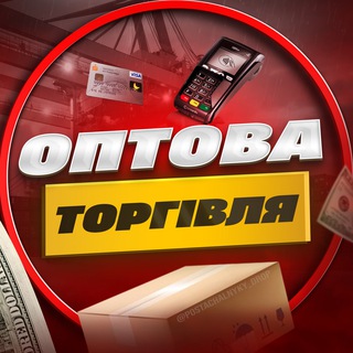 Telegram profile photo for ОПТОВА ТОРГІВЛЯ | ДРОП