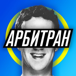 Telegram profile photo for АРБИТРАН АРХИВ