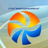 Telegram profile photo for СГСОО "Федерация волейбола" (г. Сочи)