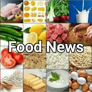 Telegram profile photo for کانال اخبار صنایع غذایی Food News