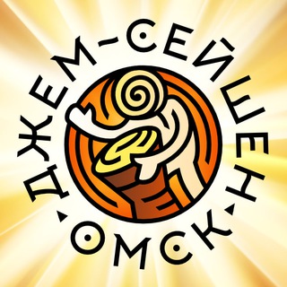 Telegram group profile photo for 🎵Джем Сейшен🪘 Омск / Окунево