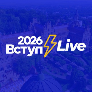 Telegram profile photo for Вступ 2026⚡️Live
