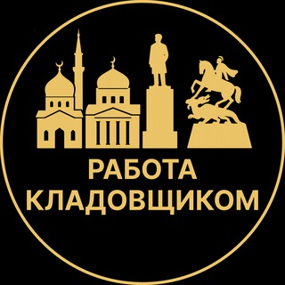 Telegram profile photo for Работа кладовщиком | Алагир