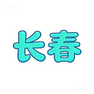 Telegram profile photo for 长春洗浴商K