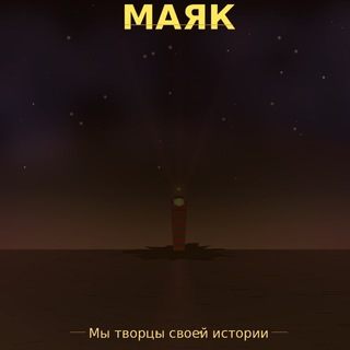 Telegram profile photo for Маяк