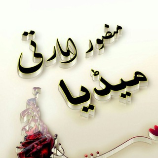Telegram profile photo for منـصـور امـارتـي میـډيا