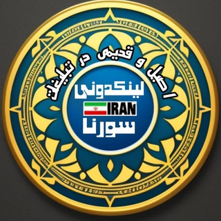 Telegram profile photo for لینکدونی 🍒📌ܭَܝࡐܣܭܥܘ 👑🫀 تهران مشهد اصفهان شیراز جنوب شمال